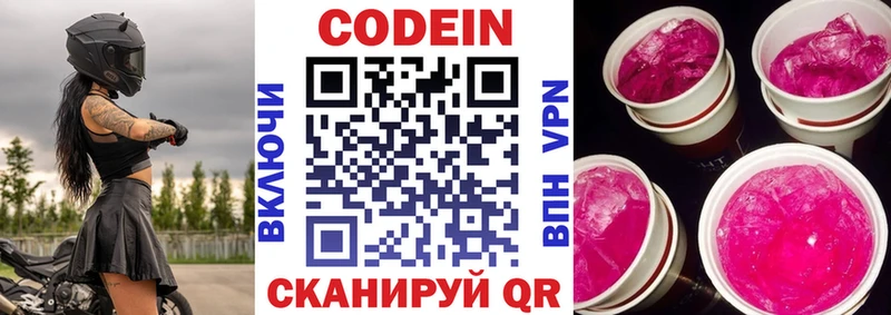 Кодеин Purple Drank  Купить где  Островной 